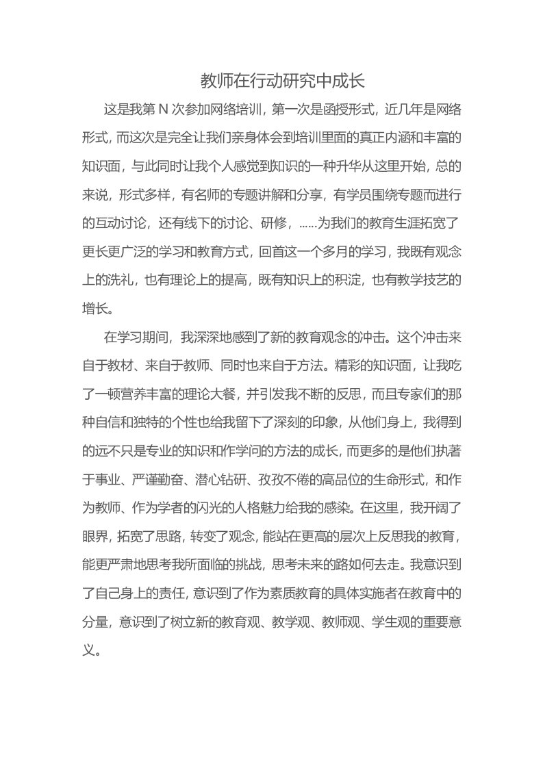 教师在行动研究中成长