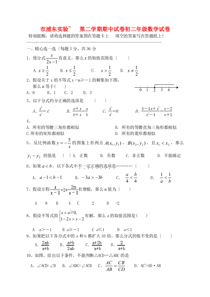 （整理版）市浦东实验学校第二学期期中试卷初二年级