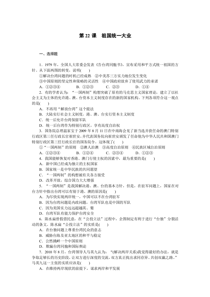 2014-2015学年高中历史每课一练：6-22