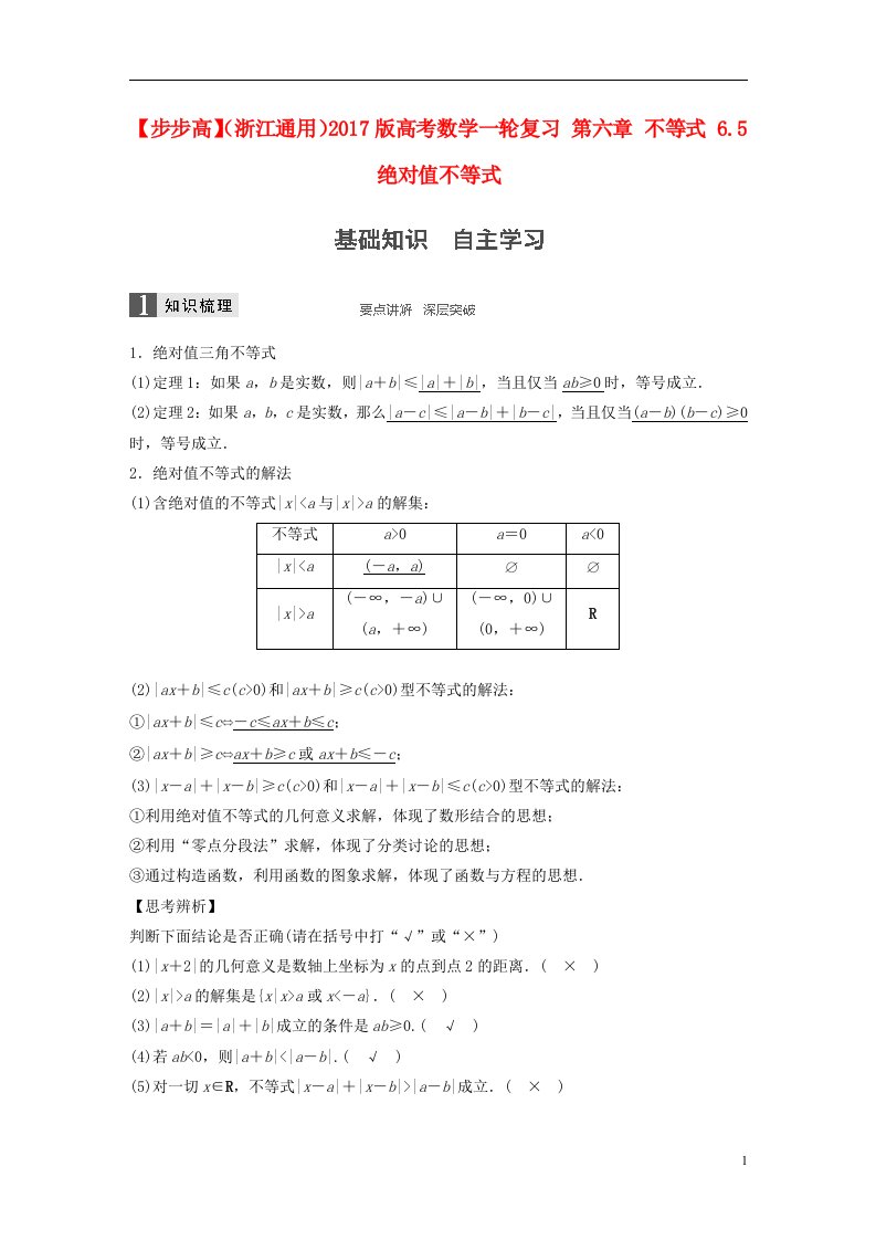 高考数学一轮复习