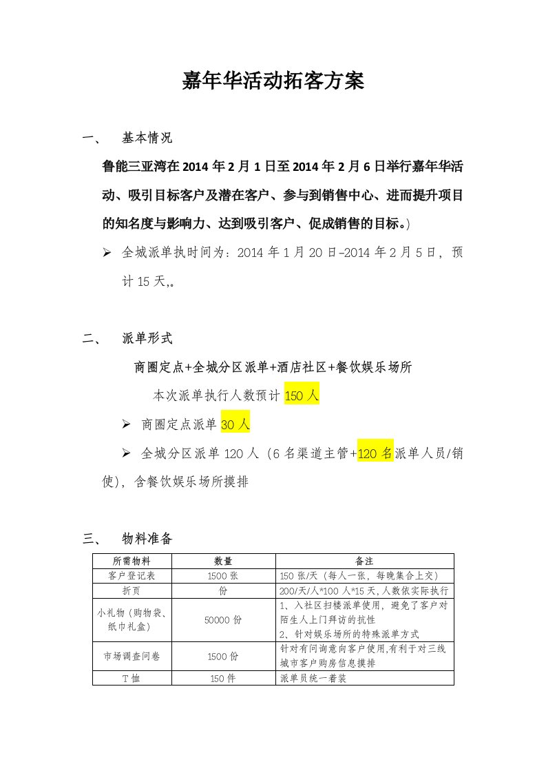 派单拓客执行方案修改版