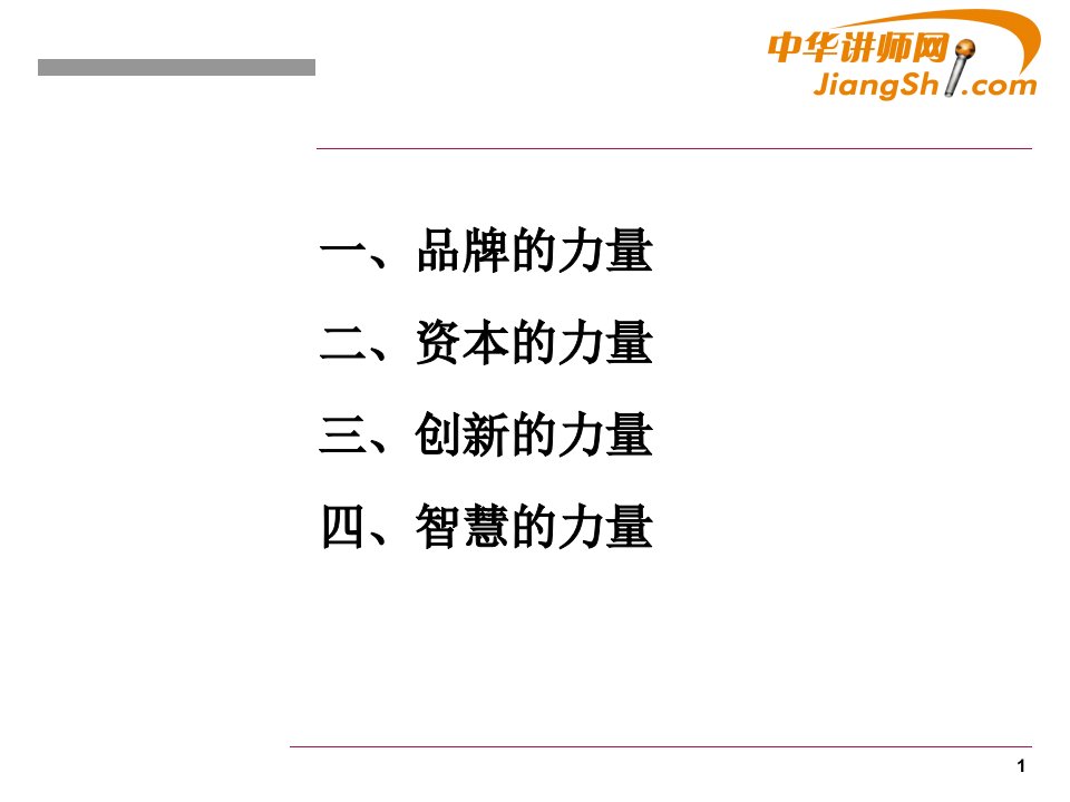 未来500强高成长企业品牌的现代经营与创新管理