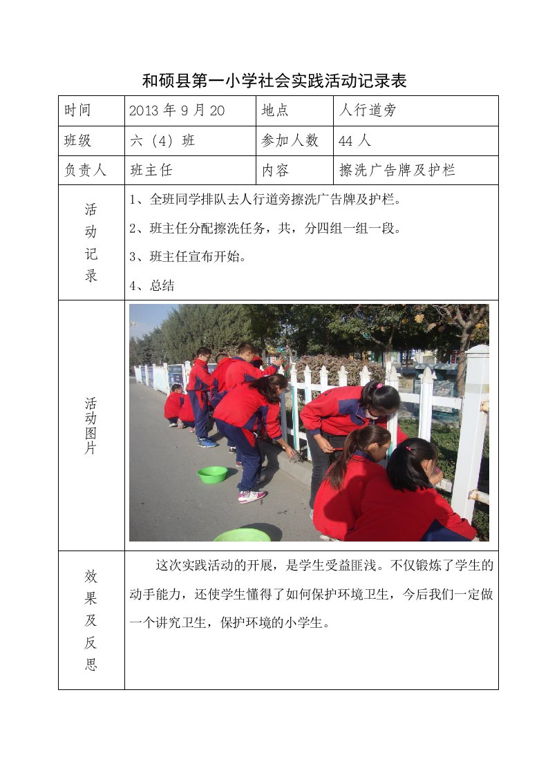 小学社会实践活动记录表