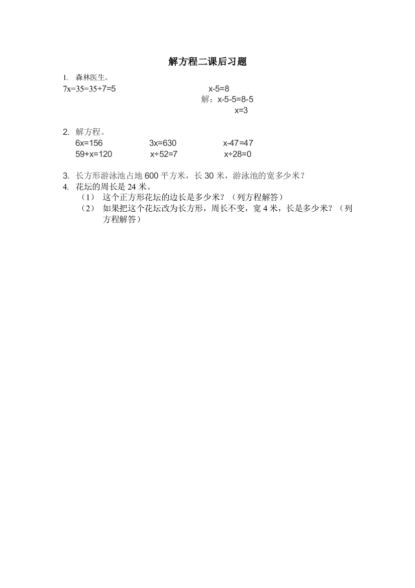 小学数学北师大四年级课后习题