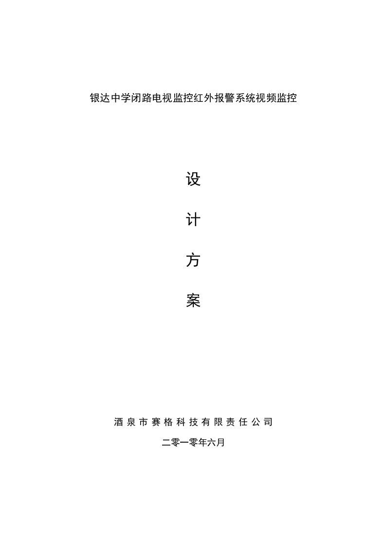 校园网络视频监控系统构建