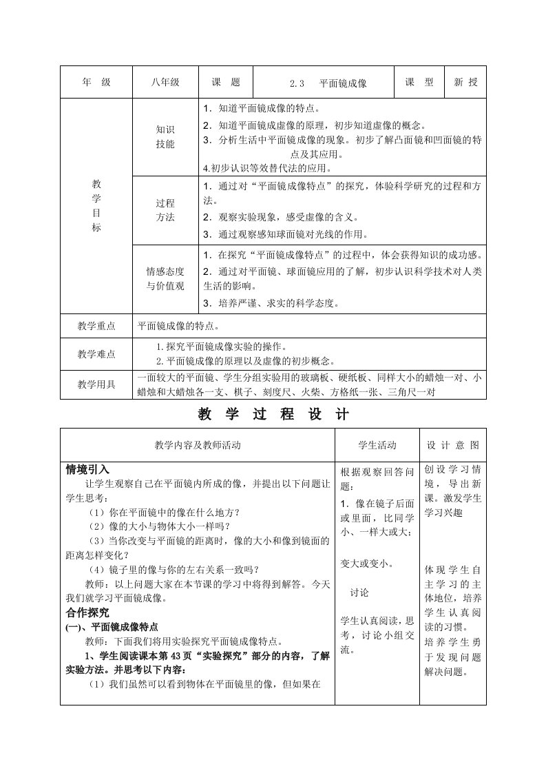 初中物理人教版八年级上册教案