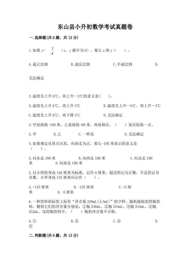 东山县小升初数学考试真题卷推荐