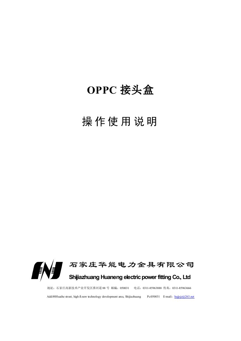 OPPC接头盒使用操作说明new