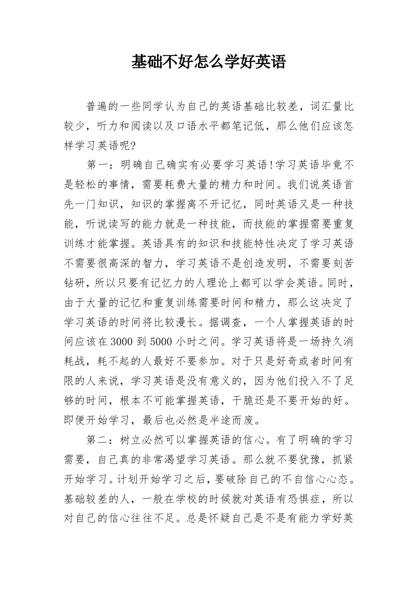 基础不好怎么学好英语