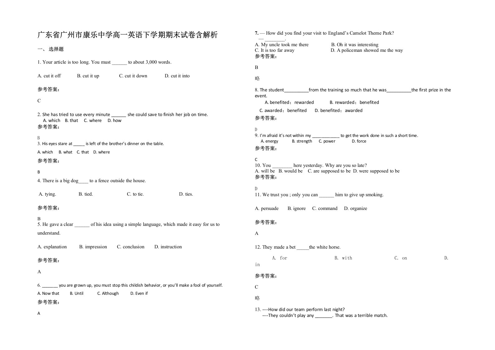 广东省广州市康乐中学高一英语下学期期末试卷含解析