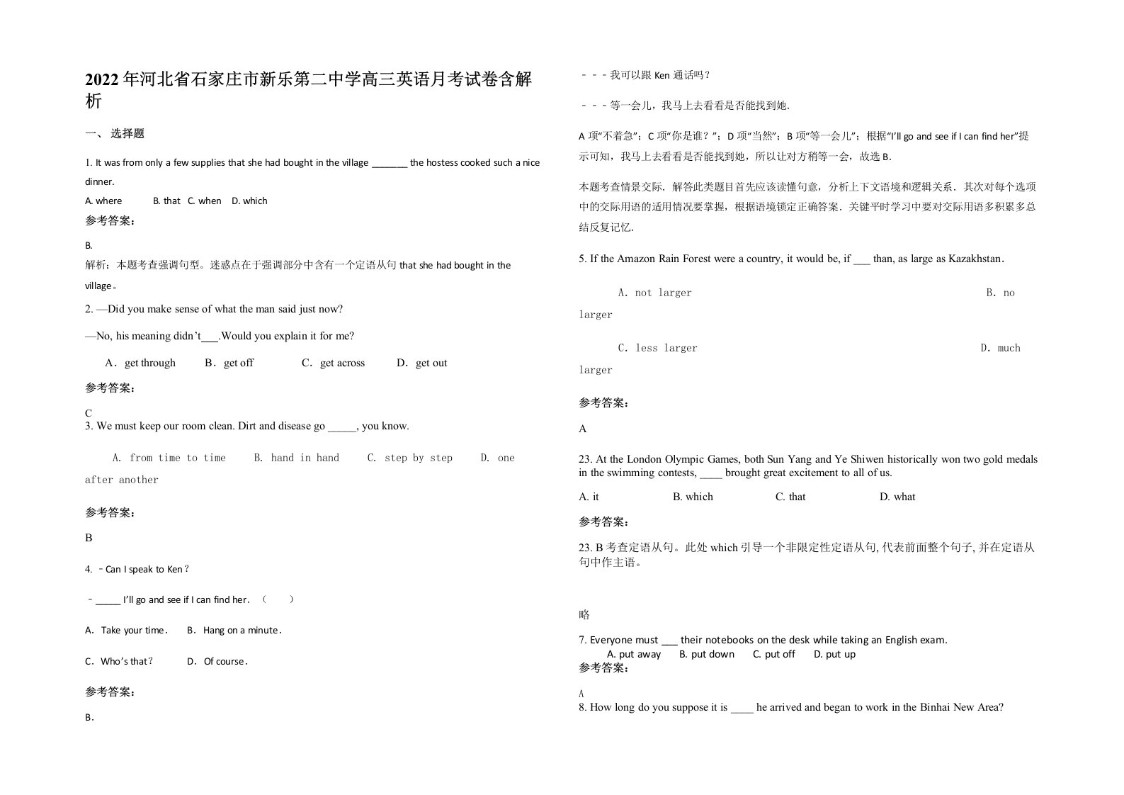 2022年河北省石家庄市新乐第二中学高三英语月考试卷含解析