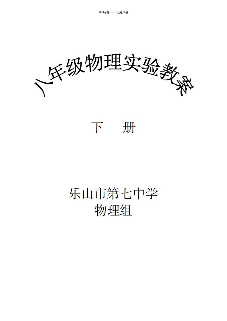 2023年八年级物理下册实验精品讲义1