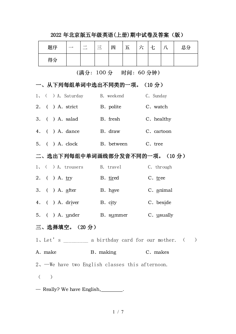 2022年北京版五年级英语(上册)期中试卷及答案(版)