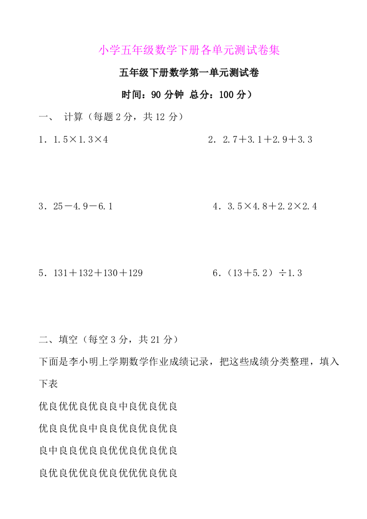 小学五年级数学下册各单元测试卷全集