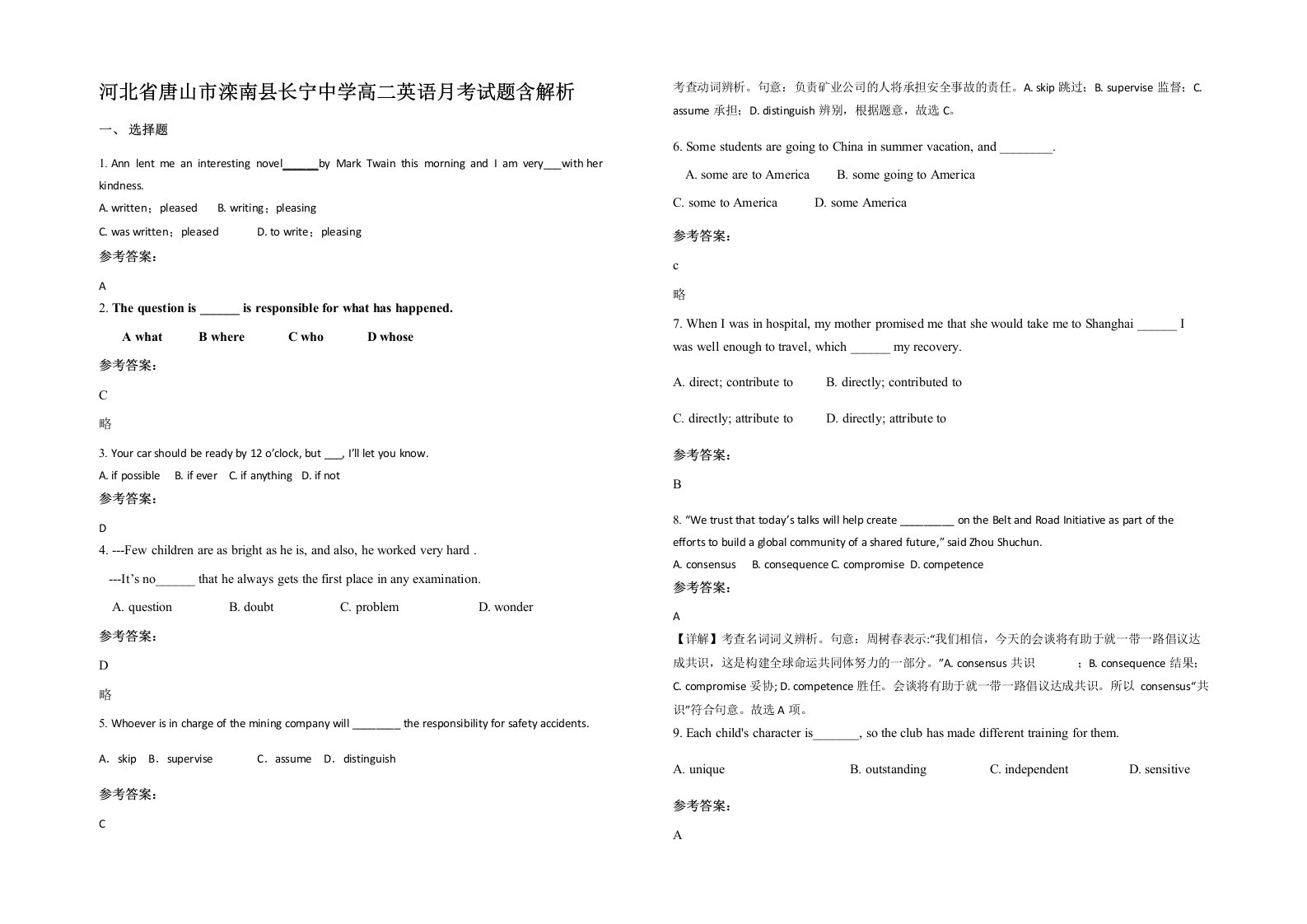 河北省唐山市滦南县长宁中学高二英语月考试题含解析