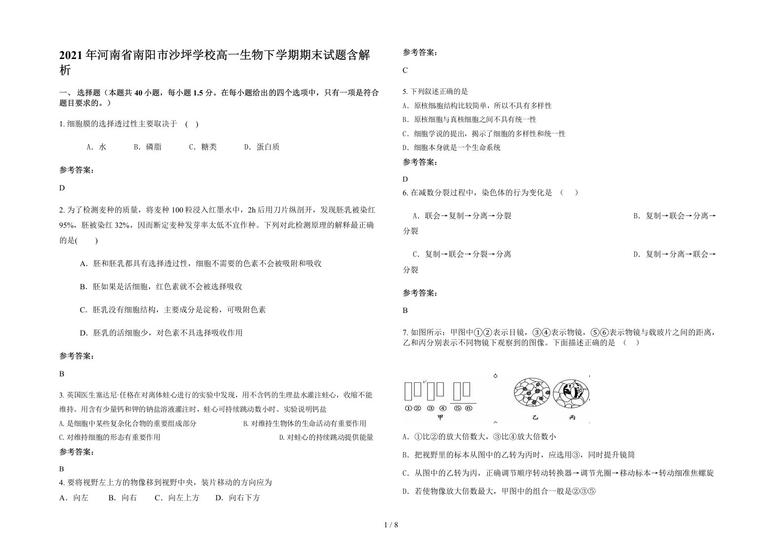 2021年河南省南阳市沙坪学校高一生物下学期期末试题含解析