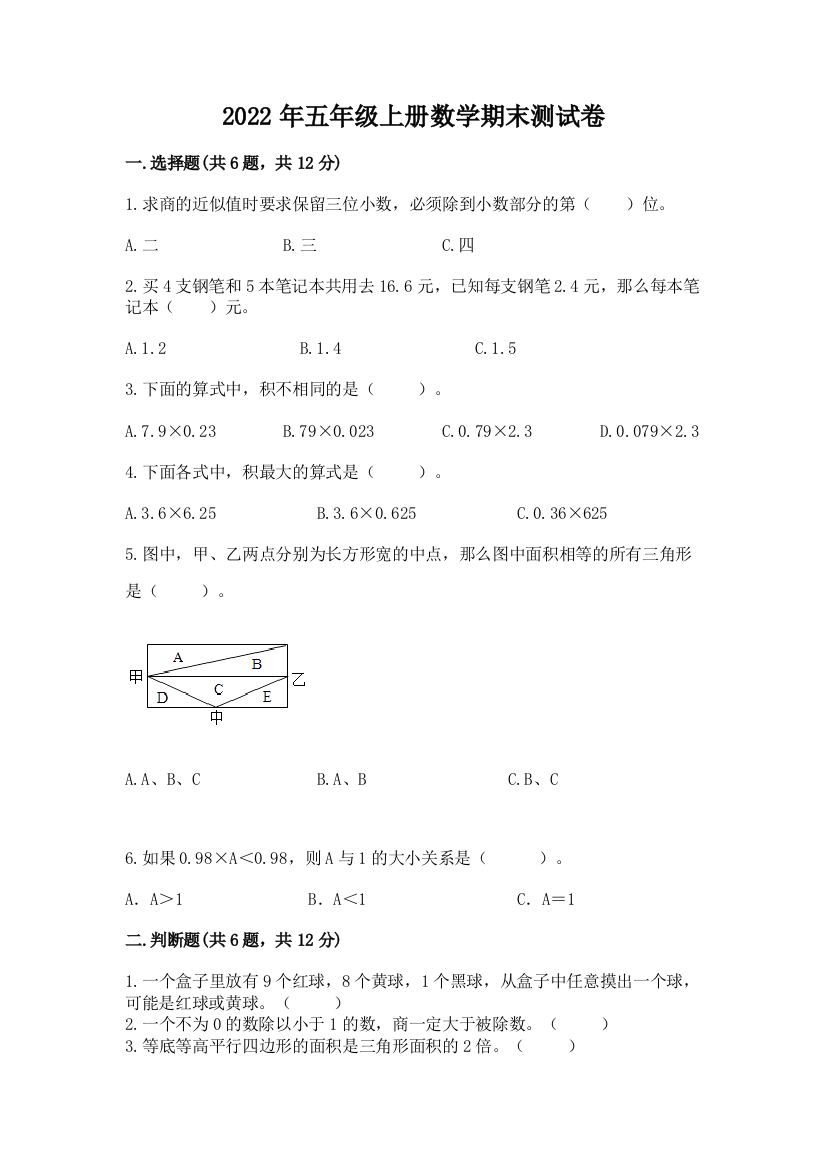 2022年五年级上册数学期末测试卷含完整答案（夺冠系列）