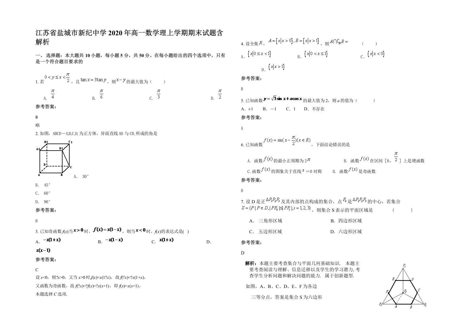 江苏省盐城市新纪中学2020年高一数学理上学期期末试题含解析