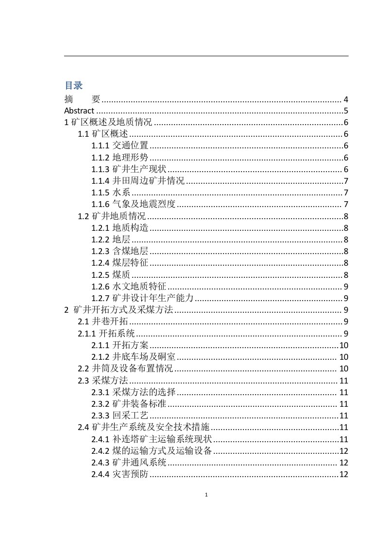 神东煤炭公司补连塔矿32203工作面贯通测量工程设计方案