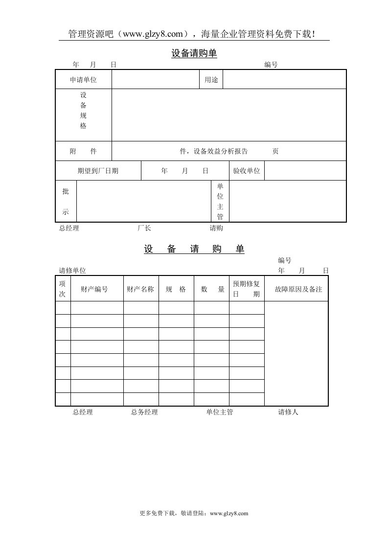 设备请购单