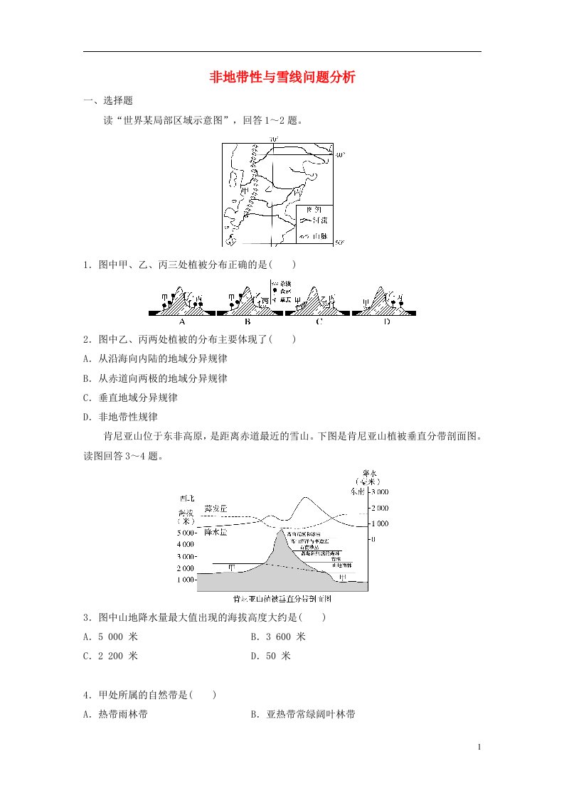 高考地理考点精选精练