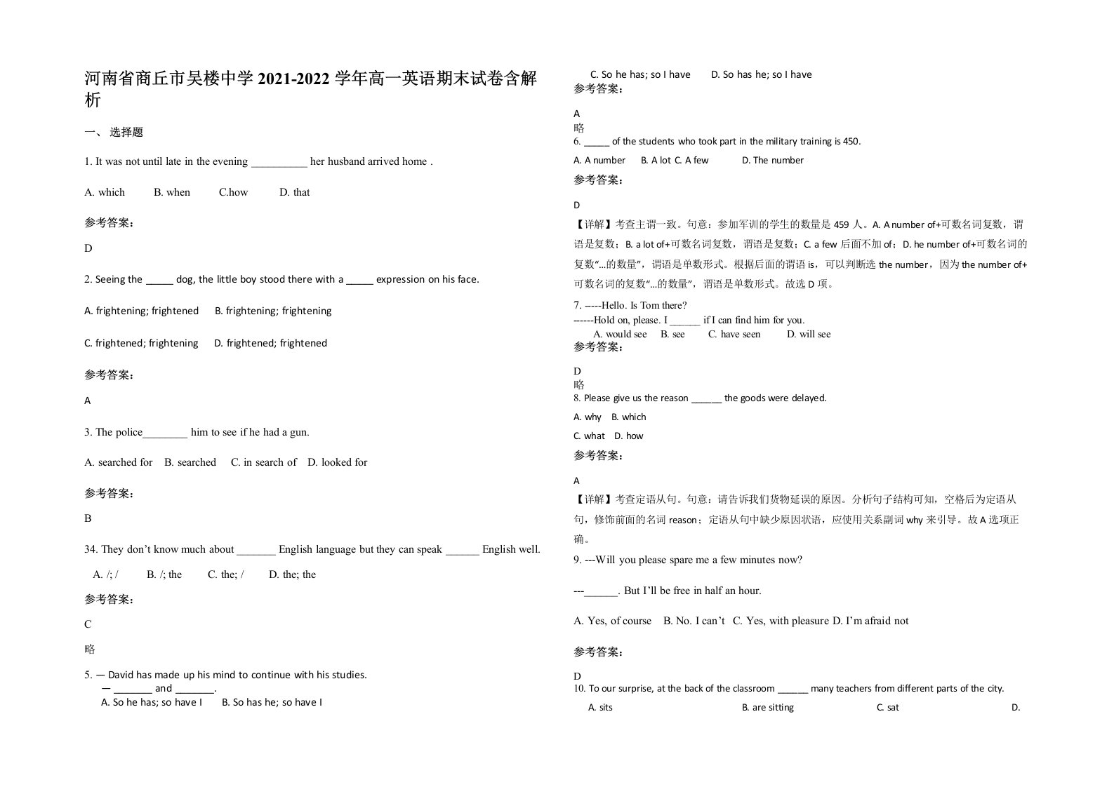 河南省商丘市吴楼中学2021-2022学年高一英语期末试卷含解析