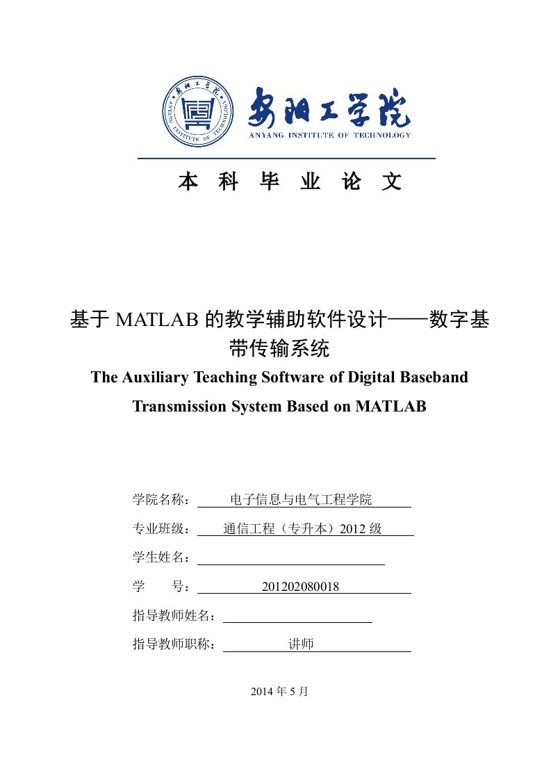 毕业设计（论文）-基于MATLAB的数字基带传输系统