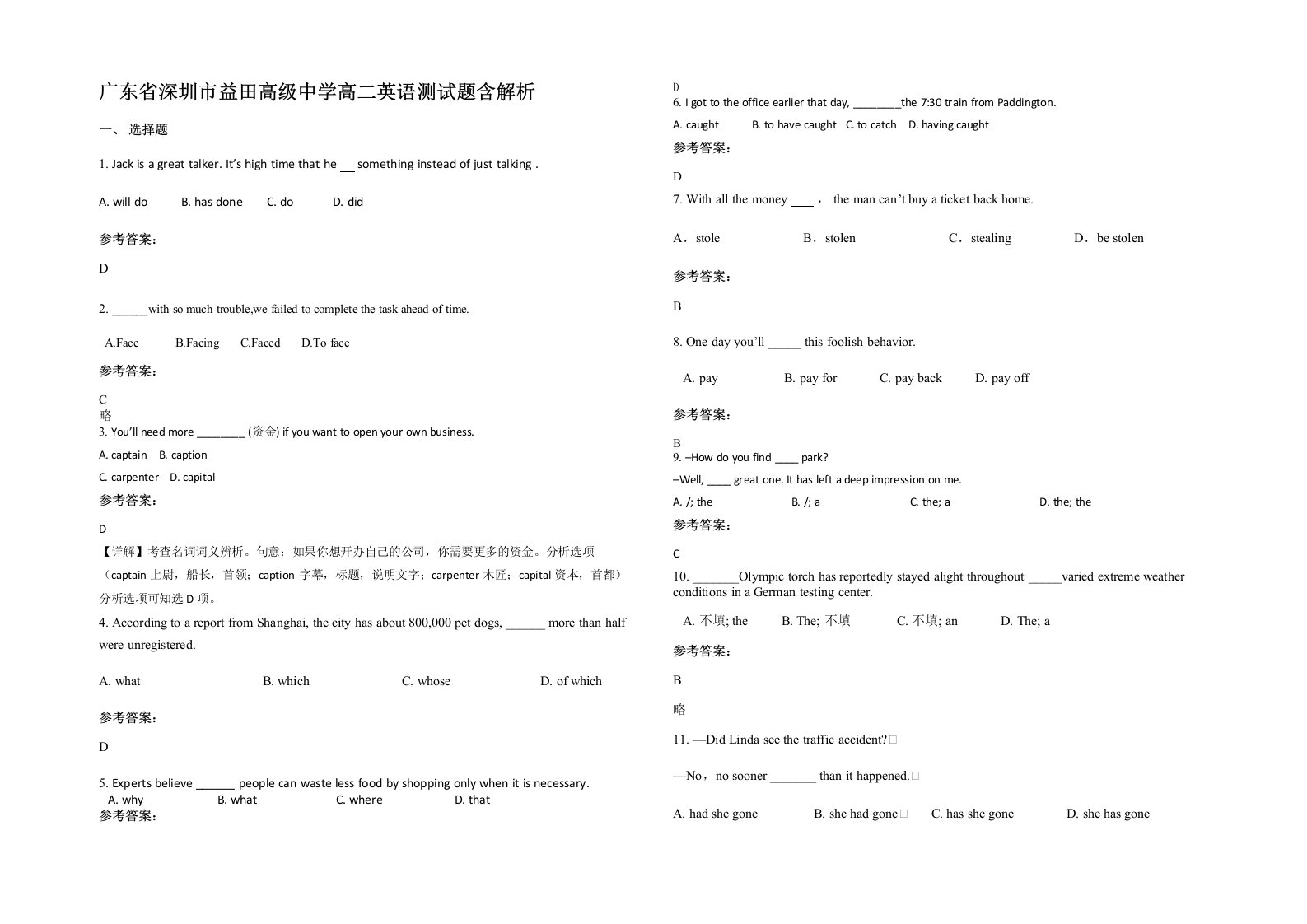 广东省深圳市益田高级中学高二英语测试题含解析