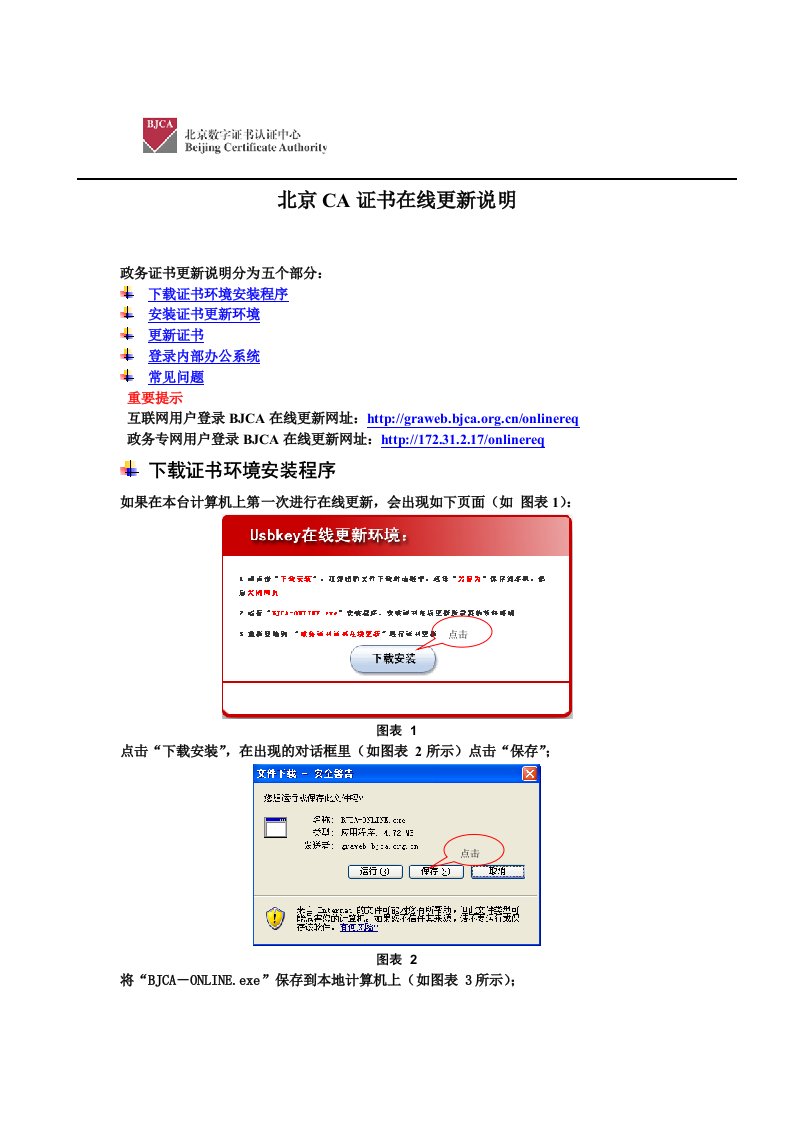 最新全新-北京CA证书在线更新说明