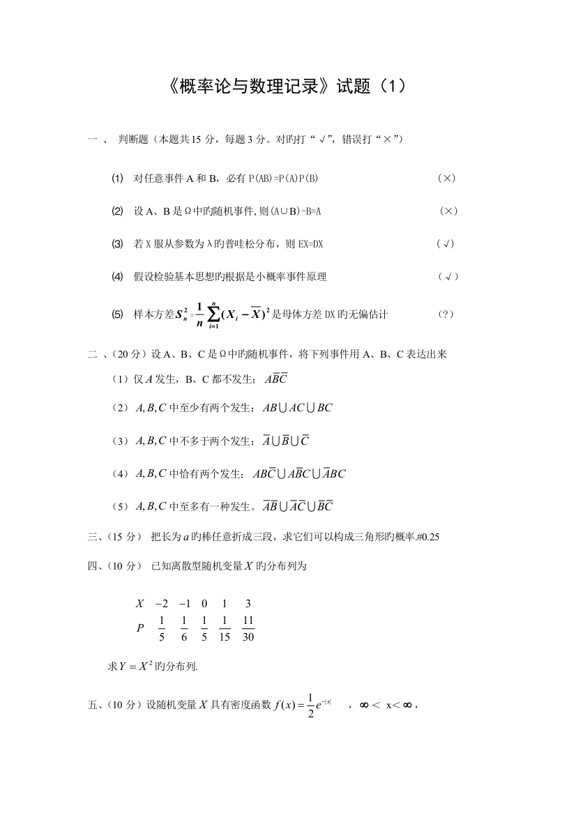 2023年概率论与数理统计试题库及答案