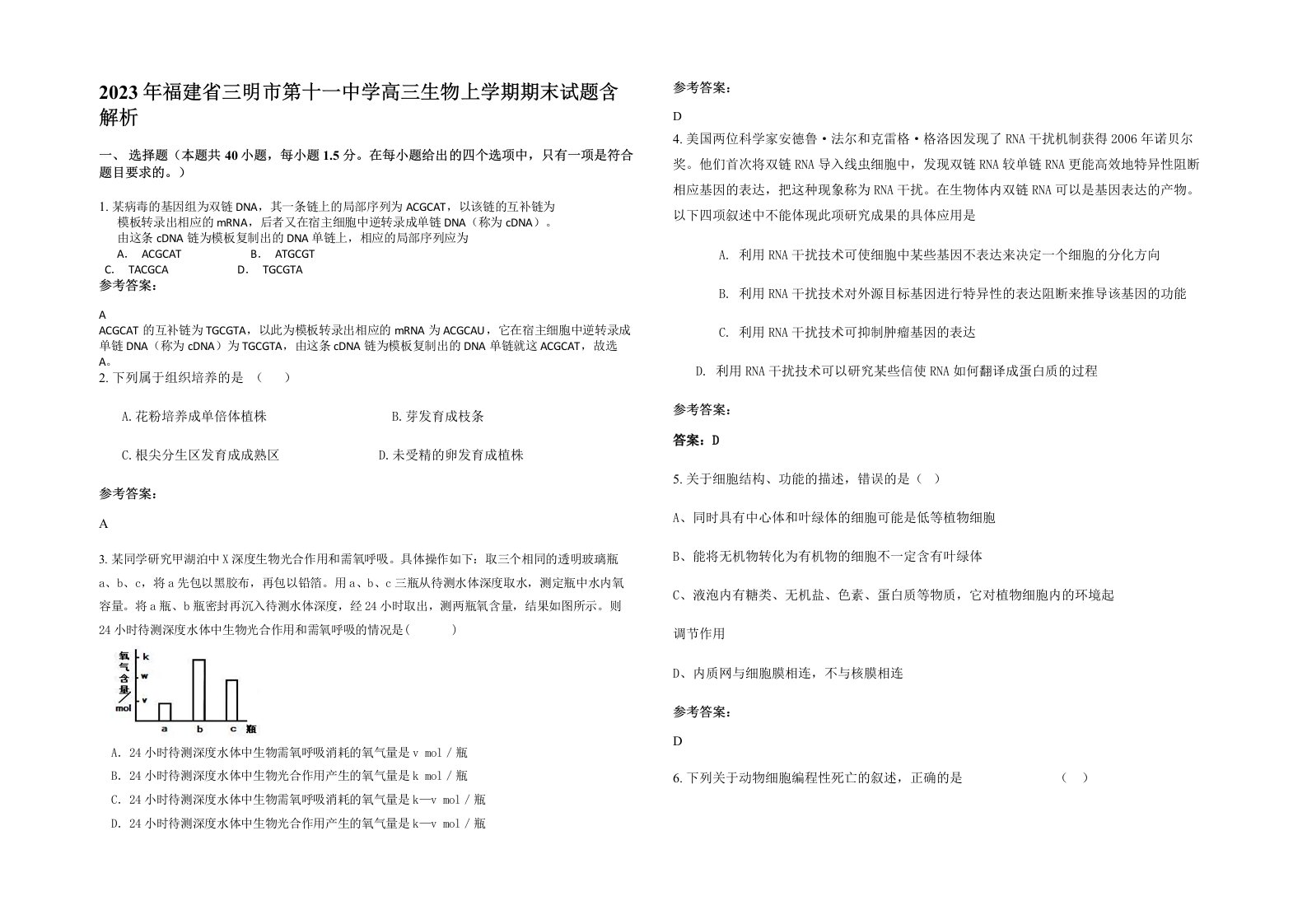 2023年福建省三明市第十一中学高三生物上学期期末试题含解析