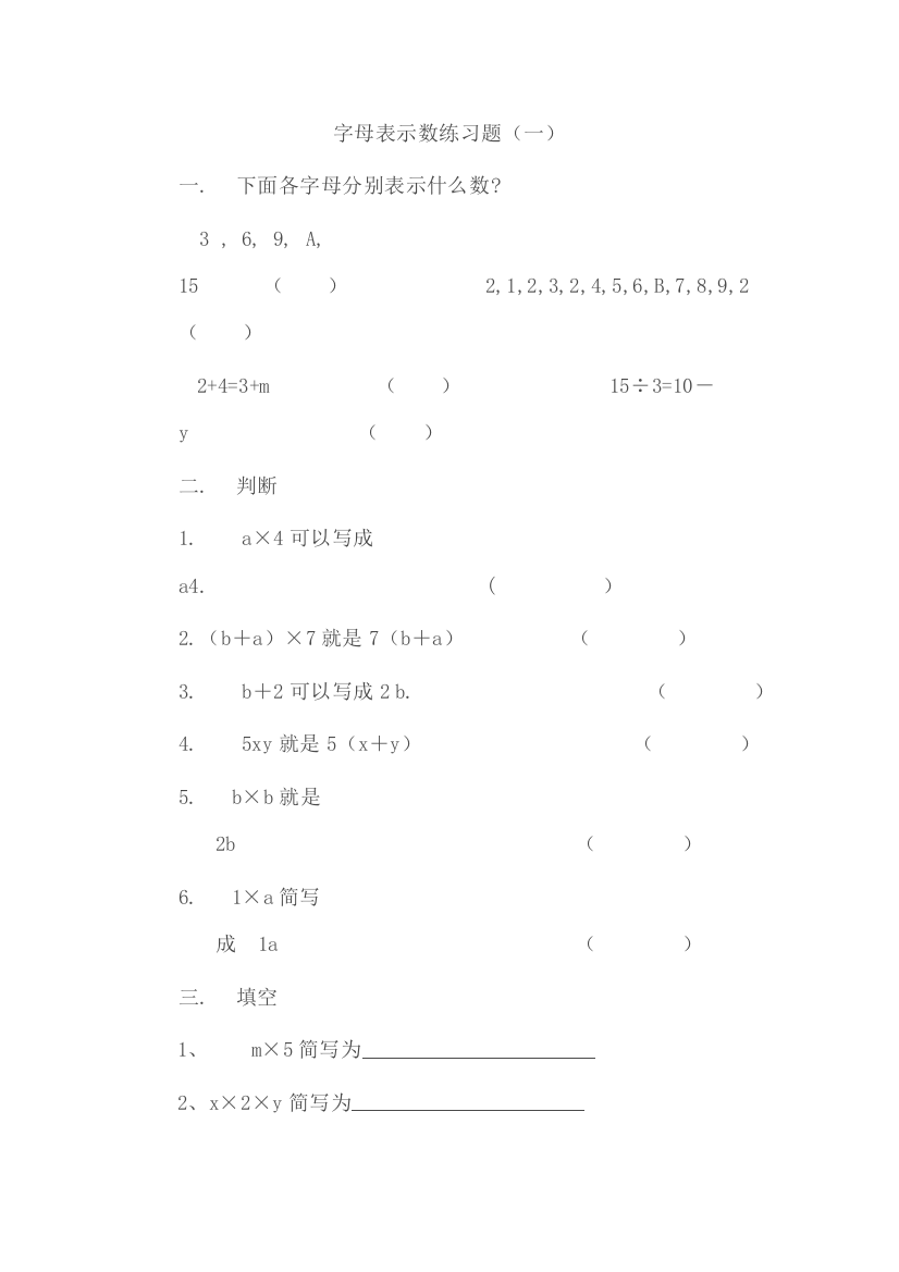 字母表示数练习题