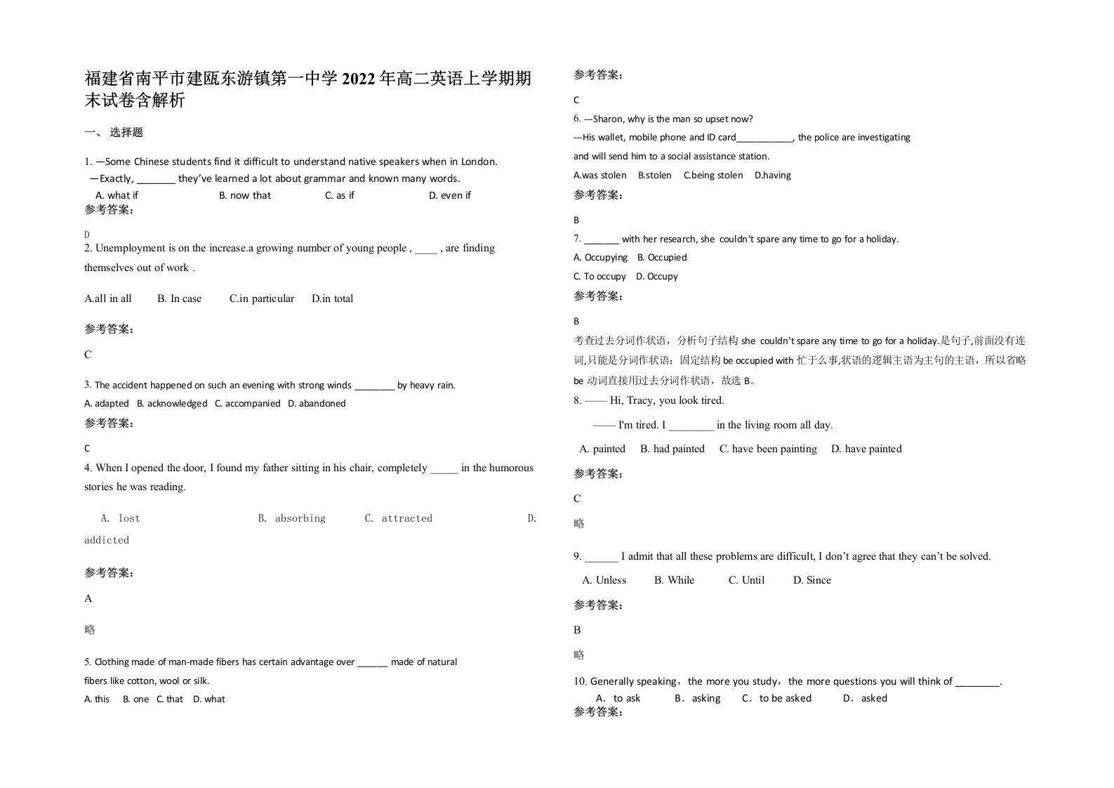 福建省南平市建瓯东游镇第一中学2022年高二英语上学期期末试卷含解析