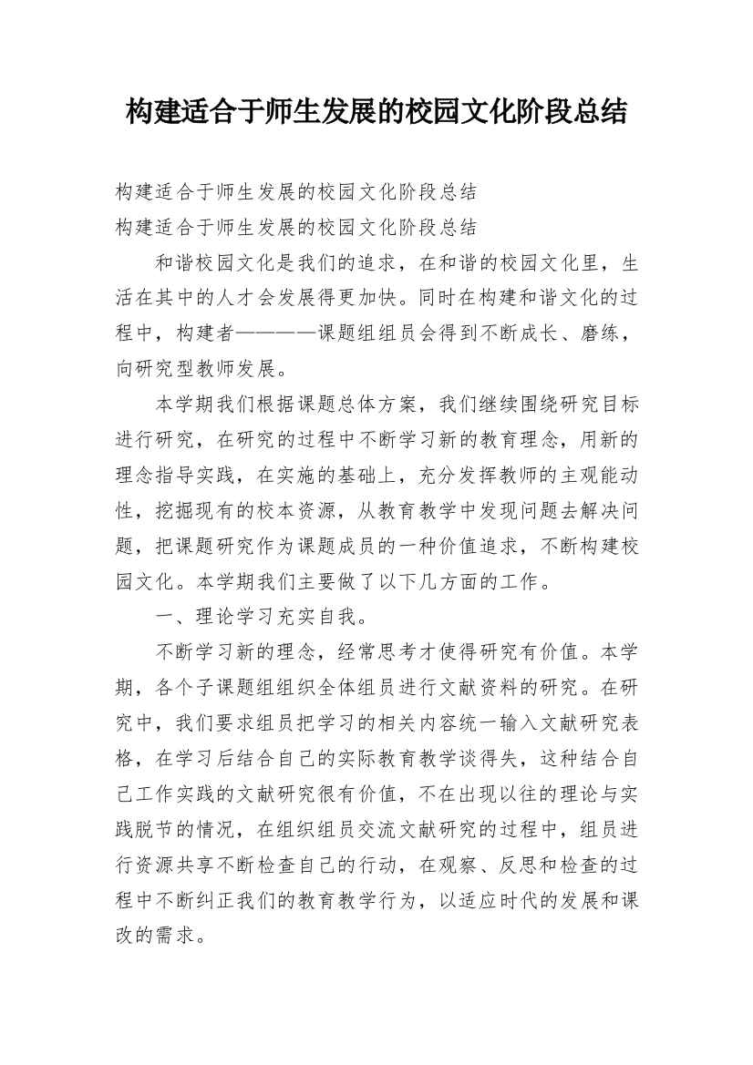 构建适合于师生发展的校园文化阶段总结