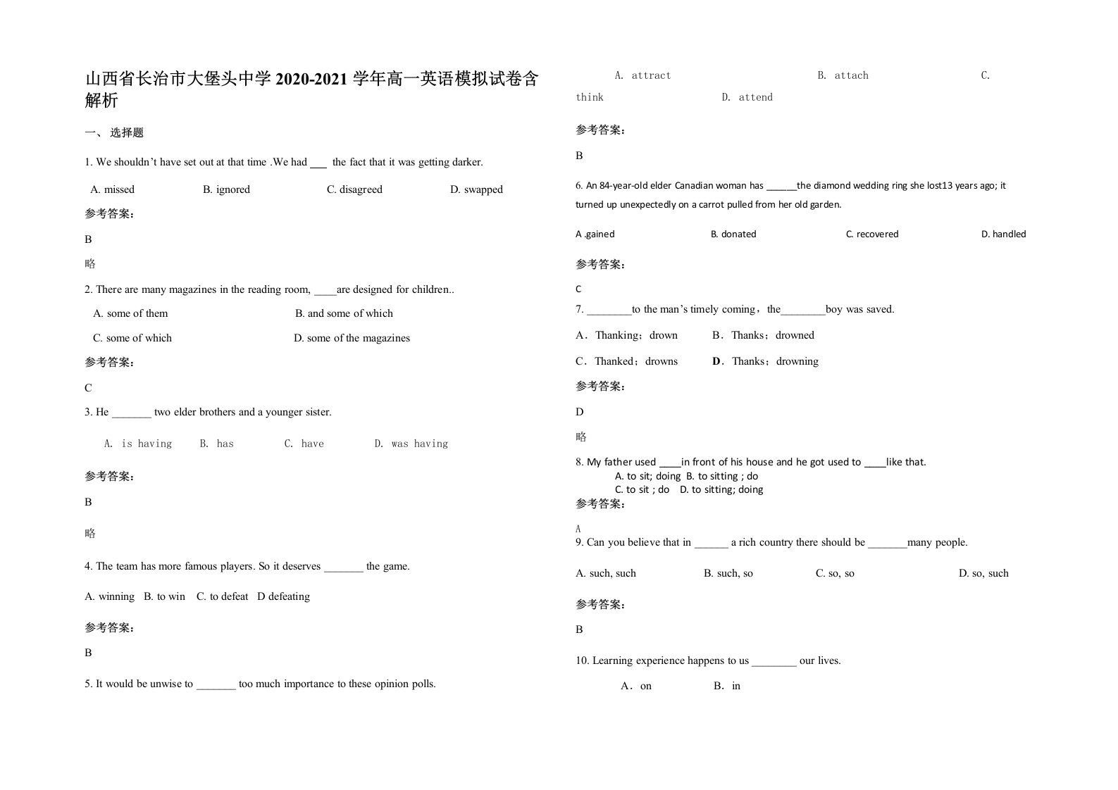 山西省长治市大堡头中学2020-2021学年高一英语模拟试卷含解析