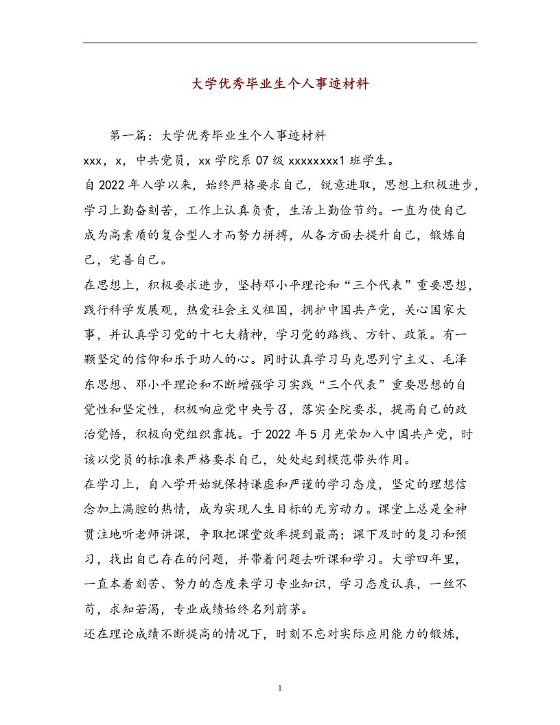 大学优秀毕业生个人事迹材料