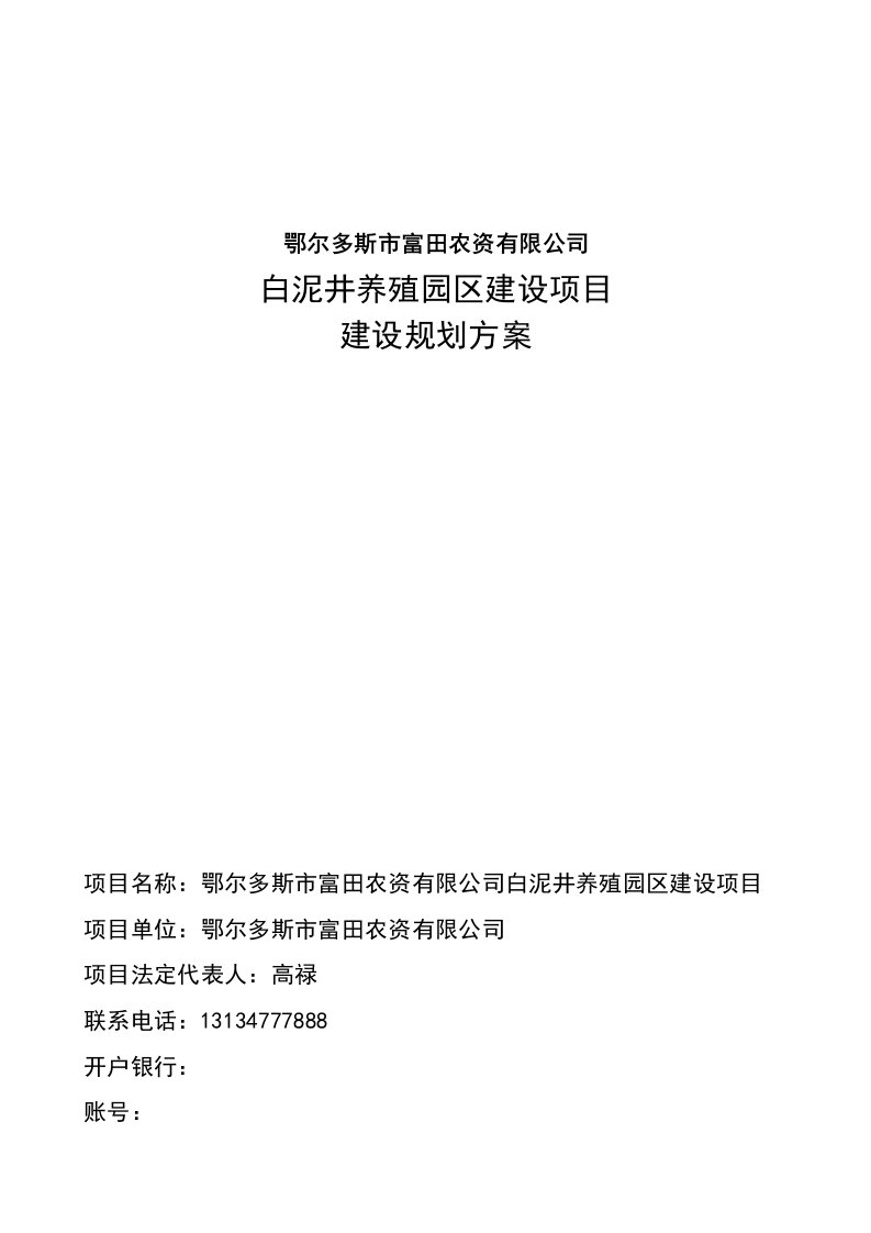 白泥井养羊项目规划方案