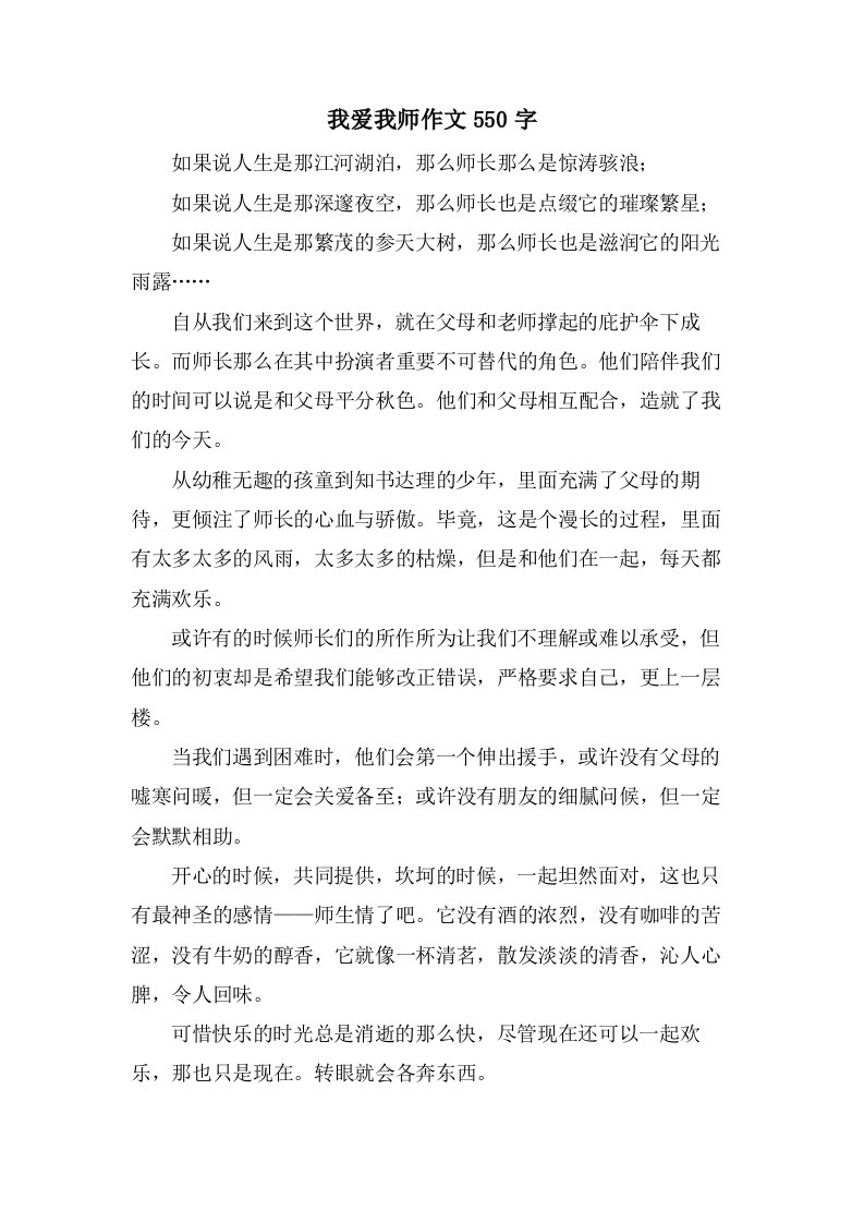 我爱我师作文550字