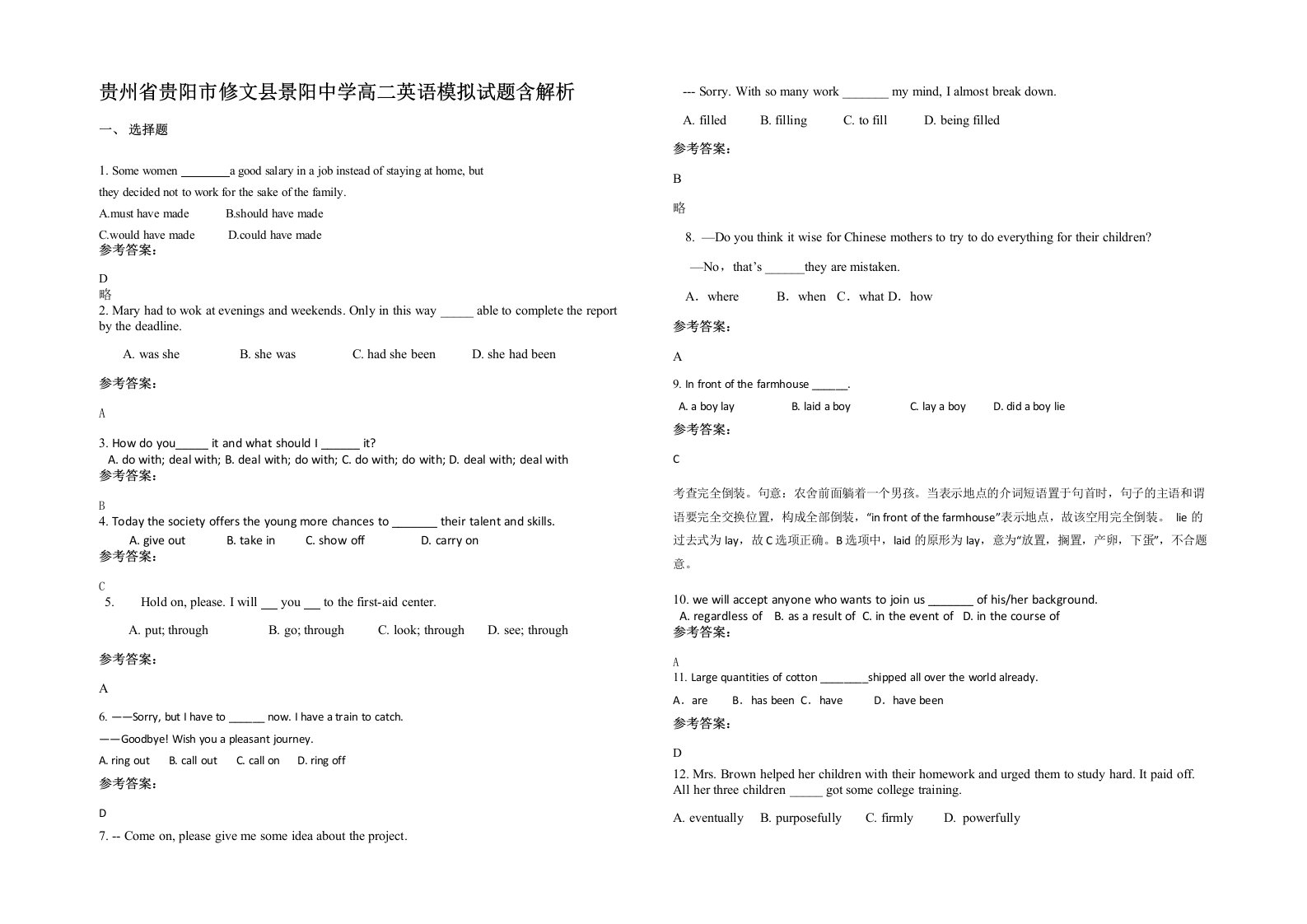 贵州省贵阳市修文县景阳中学高二英语模拟试题含解析