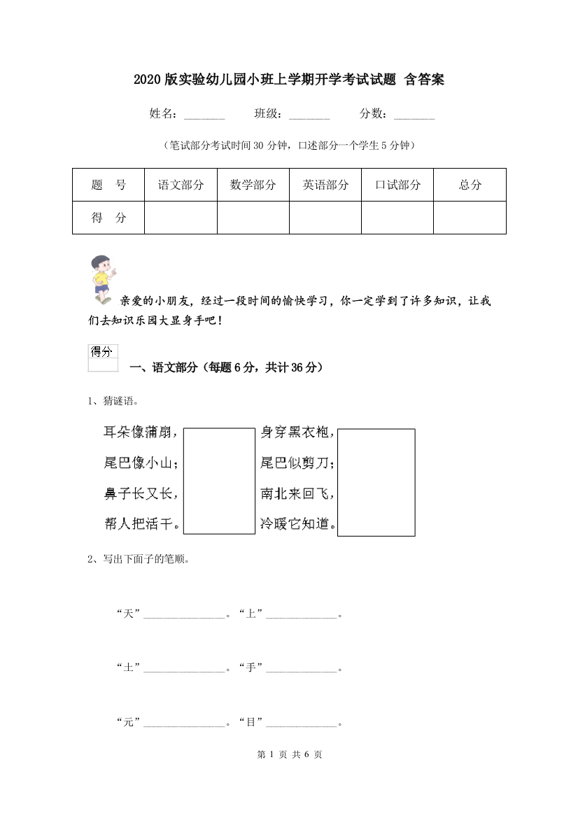 2020版实验幼儿园小班上学期开学考试试题-含答案