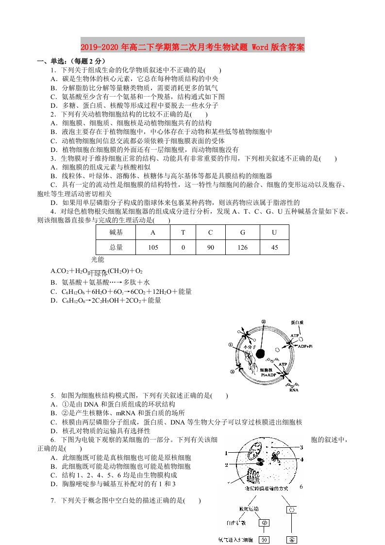 2019-2020年高二下学期第二次月考生物试题