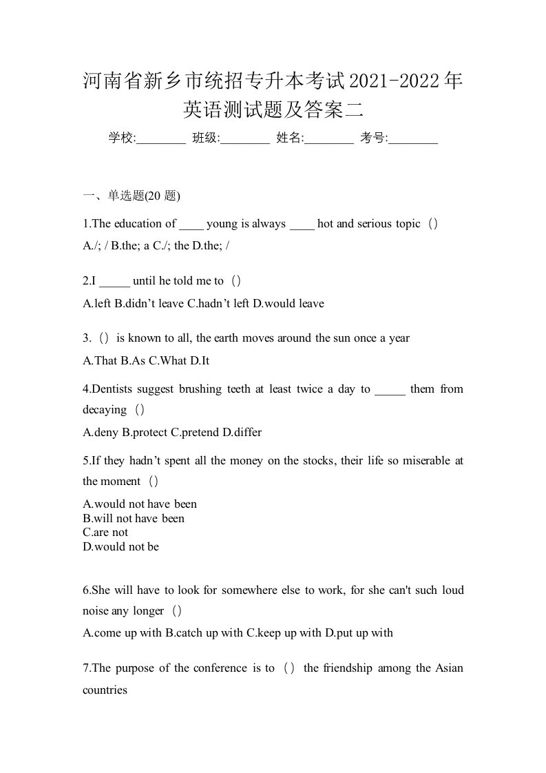 河南省新乡市统招专升本考试2021-2022年英语测试题及答案二