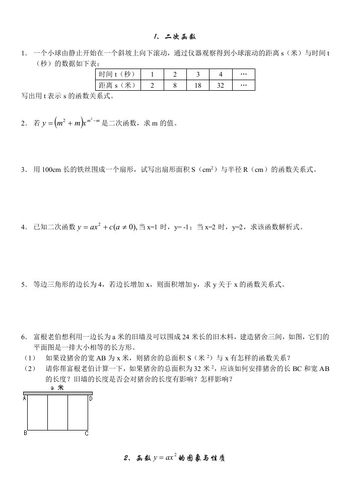 二次函数课堂同步练习题