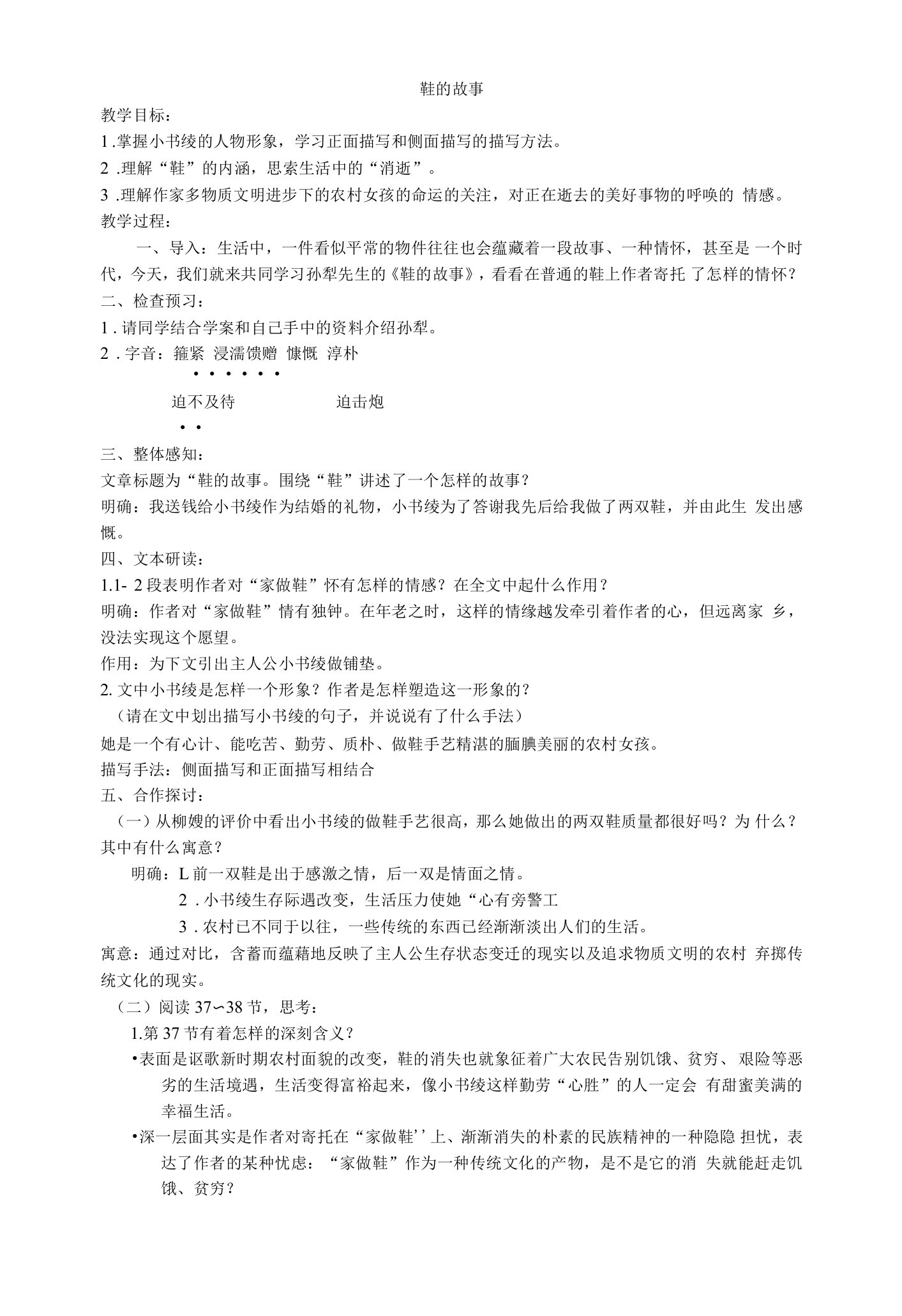 《鞋的故事》教学设计(江苏省县级优课)语文教案