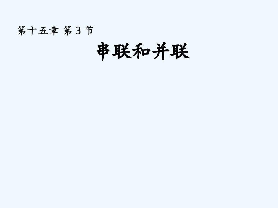 广东省佛山市顺德区江义九年级物理全册