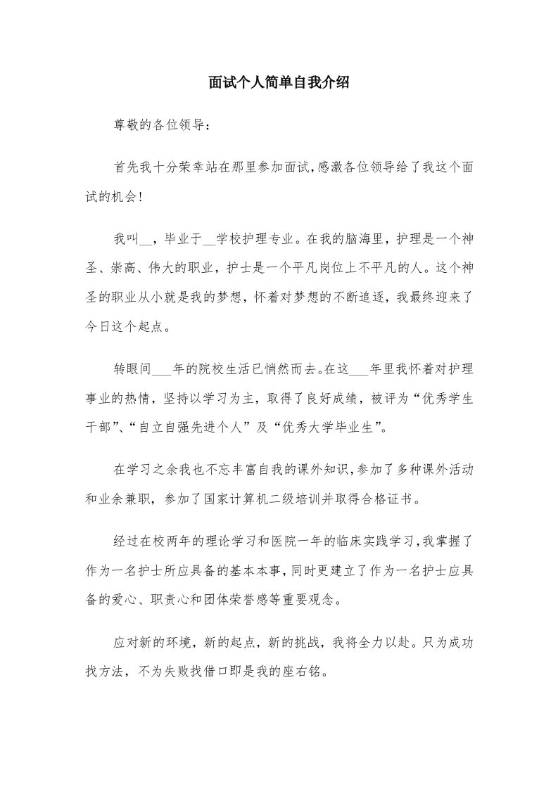 面试个人简单自我介绍