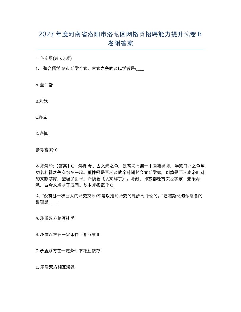 2023年度河南省洛阳市洛龙区网格员招聘能力提升试卷B卷附答案