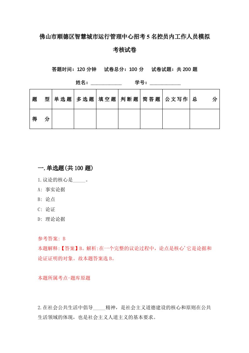 佛山市顺德区智慧城市运行管理中心招考5名控员内工作人员模拟考核试卷7