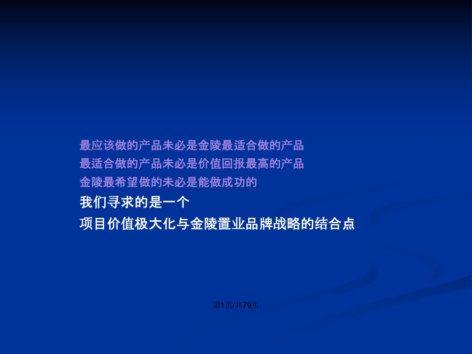 上海金领之都三期项目定位及品牌营销战略