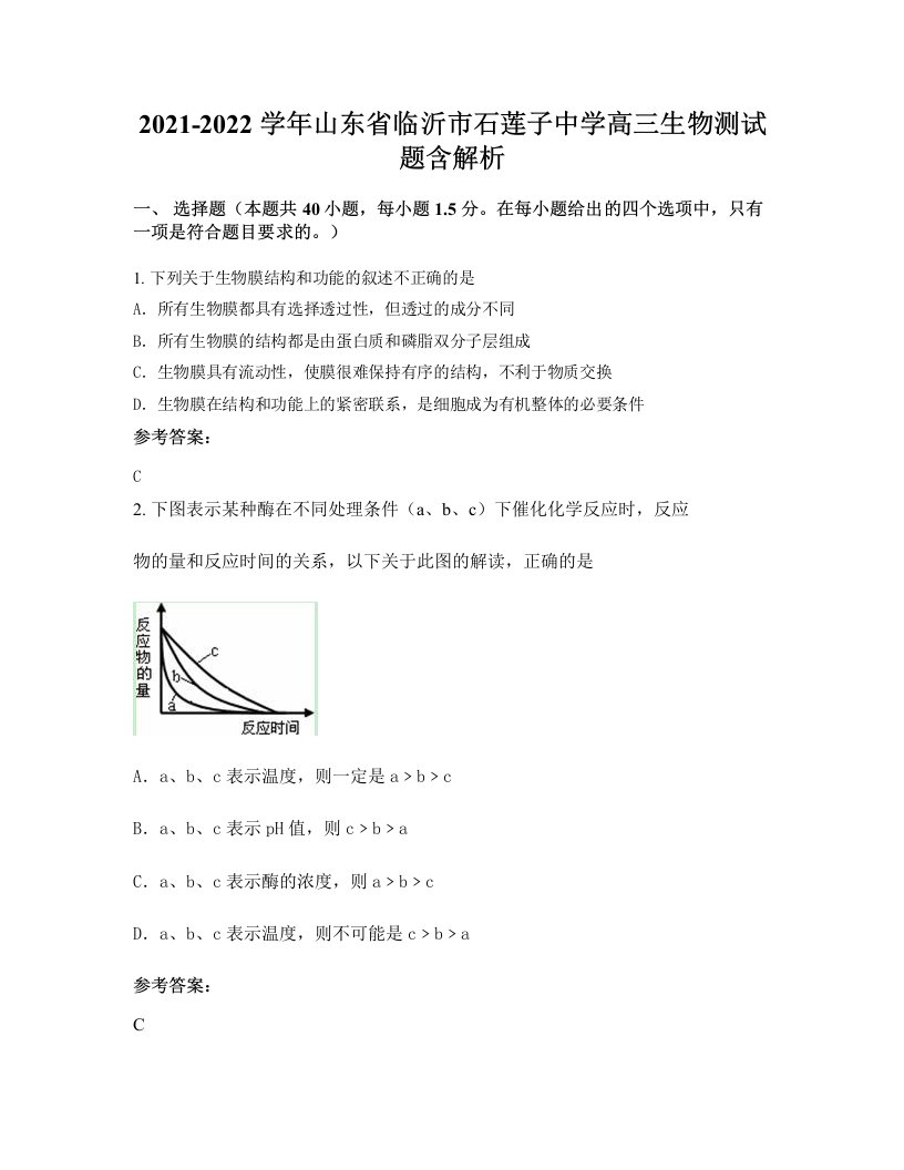 2021-2022学年山东省临沂市石莲子中学高三生物测试题含解析